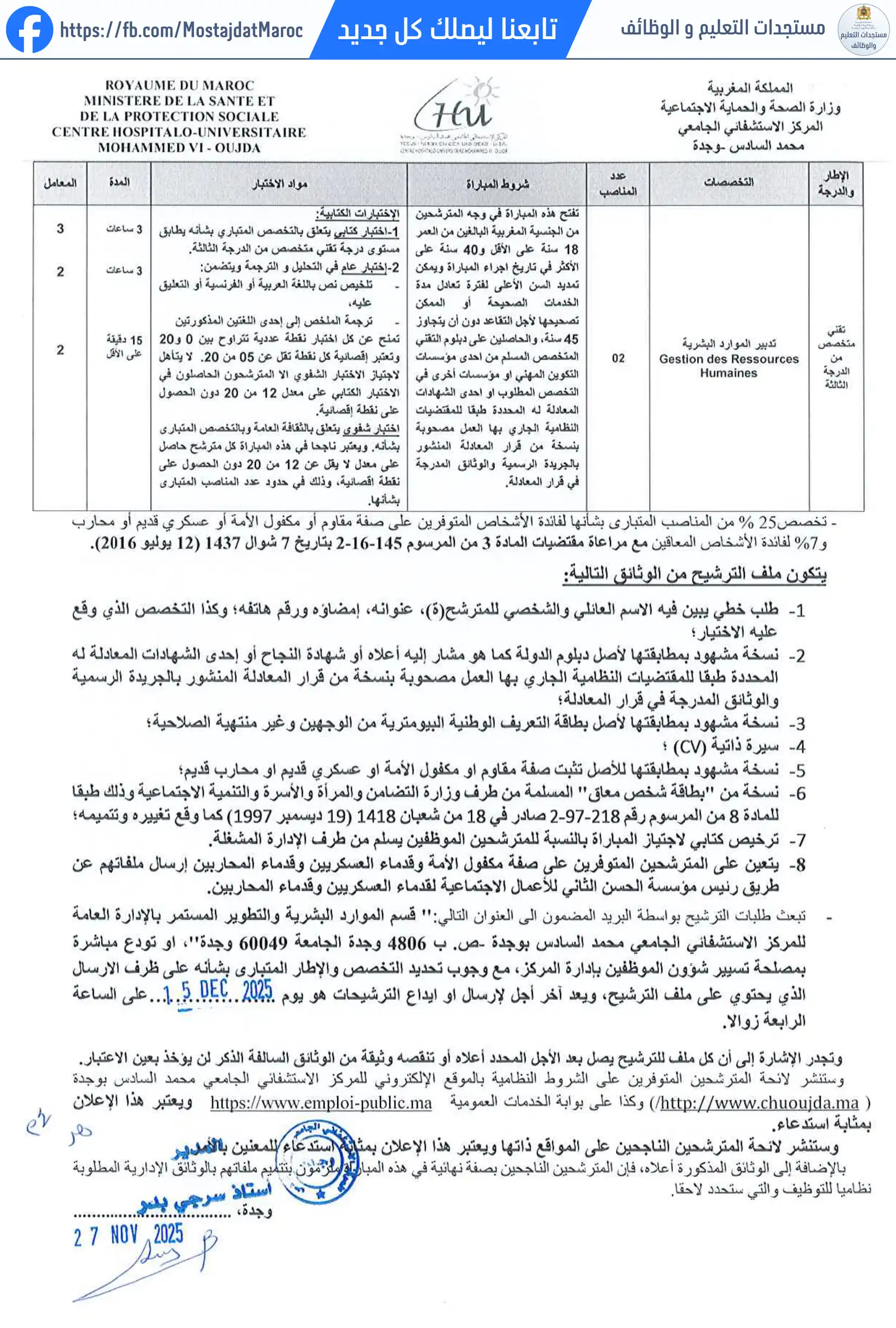 مباراة لتوظيف متصرف من الدرجة الثالثة - سلم 10 - 3